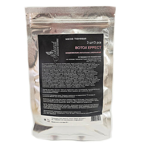 Маска тканевая BOTOX EFFECT (миорелаксация мускульных сокращений) антивозрастное воздействие на основе гексапептида-миорелаксанта sixPEPTIDE 12% (3 шт) Код 95282 - вес 60 г