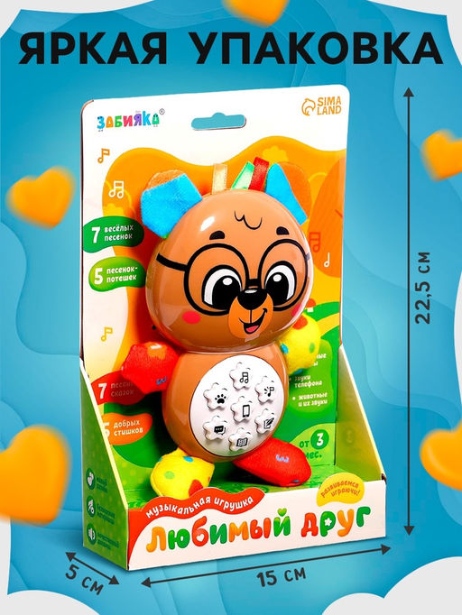 Музыкальная игрушка Любимый друг. Мишка, песни, стихи, фразы - Zabiaka фото 4