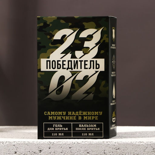 Подарочный набор 23 Февраля: гель для бритья и бальзам после бритья, 2?110 мл, HARD LINE