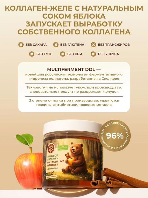 Пищевой коллаген с натуральным соком яблока и корицей, 0,5 кг на 1,5 месяца приема - Collagen Live фото 6