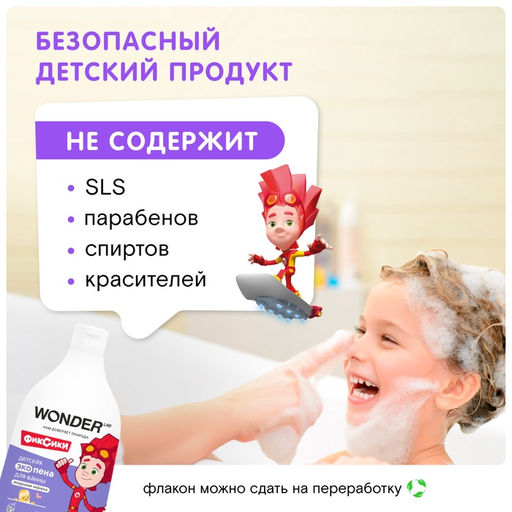 Детская ЭКО пена для ванны WONDER LAB «Воздушная зефирка», 540 мл