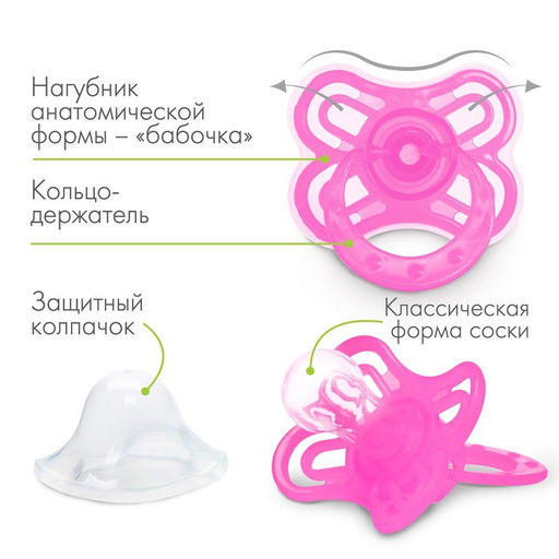 Соска - пустышка классическая, силикон, +6 мес., с колпачком Бабочка, цвет розовый - Крошка я фото 2