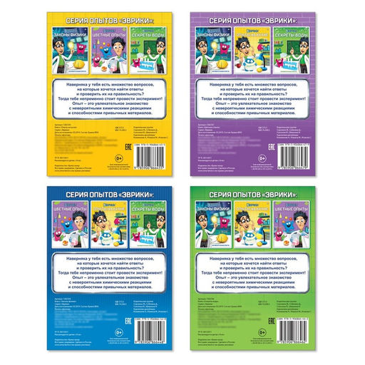 Книги набор Эврики. Занимательная наука, 4 шт. по 16 стр. - Буква-ленд фото 6
