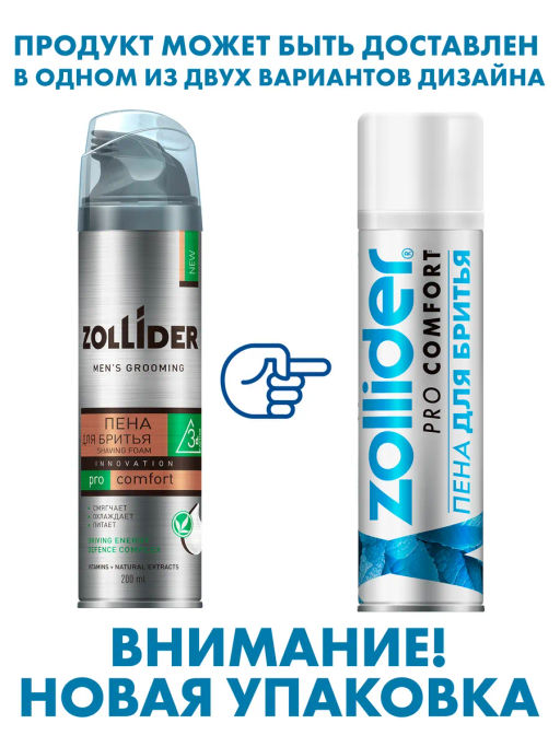 Пена для бритья Zollider Pro Comfort с ментолом 200 мл  фото 9