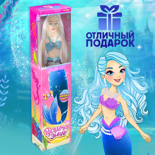 Кукла-модель «Русалочка Эмили», цвет голубой