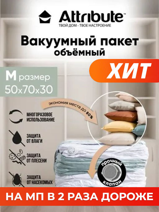 Пакет вакуумный SWED объемный 50х70х30см