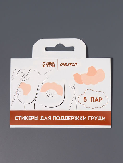 Цена за 2 шт. Тейпы для поддержки груди, набор - 5 пар, на клеевой основе, 12×8 см, белые