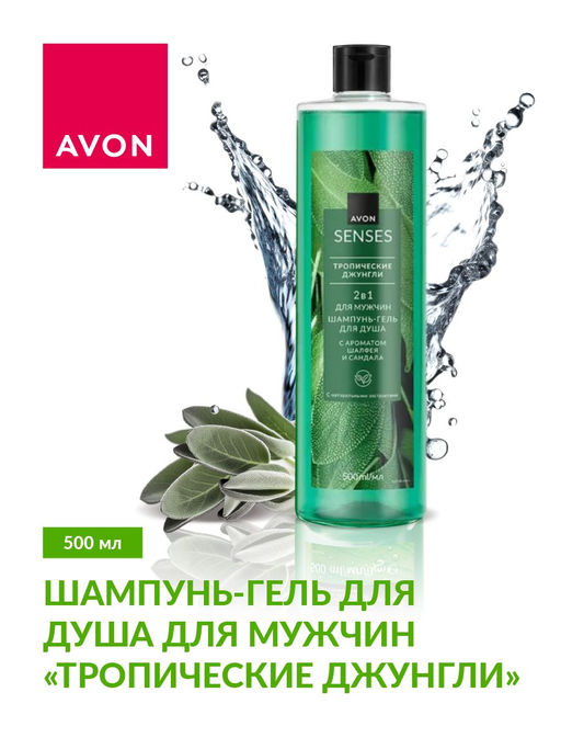 Шампунь-гель для душа для мужчин Тропические джунгли, 250 мл - Avon фото 5