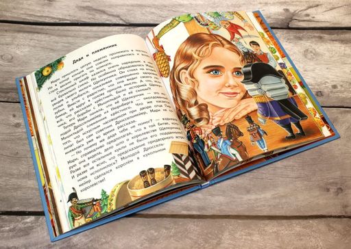 Щелкунчик и Мышиный король (ил. А. Басюбиной)