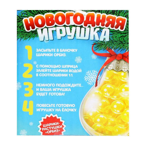 Набор для опытов Новогодняя игрушка - Эврики фото 2