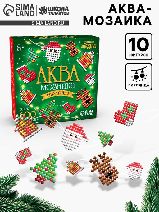 Аквамозаика Новогодняя гирлянда, 5 схем, 600 шариков
