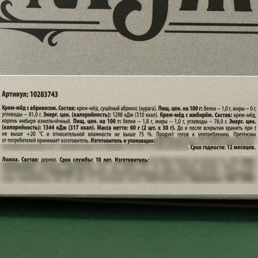 Набор Лучшему на свете мужчине: крем-мёд с абрикосом и имбирём 60 г (2 шт. х 30 г)., ложка для мёда - Фабрика счастья фото 4