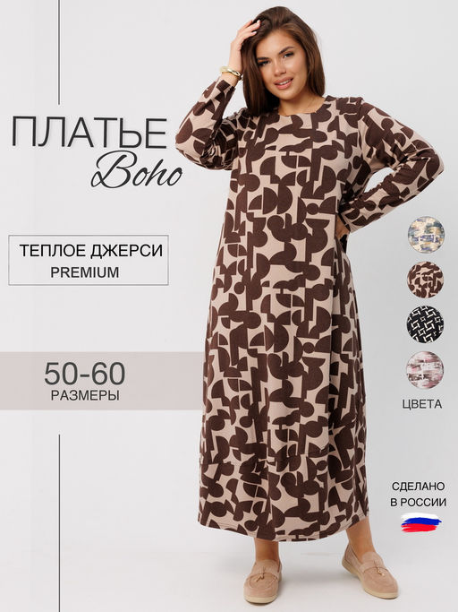 Платье женское П-201 (джерси набивная) Бежевый индиго