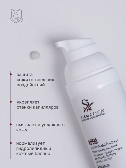 Крем ДЛЯ МОЛОДОЙ КОЖИ 50 мл