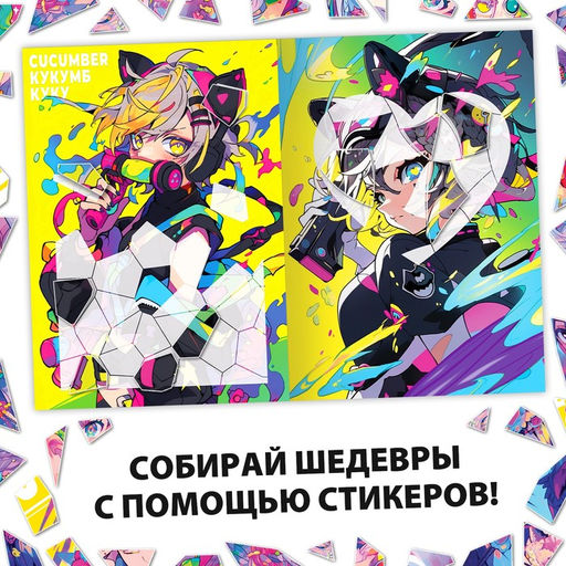 Картины по номерам с наклейками Калейдоскоп будущего, А4, Аниме - Буква-ленд фото 4