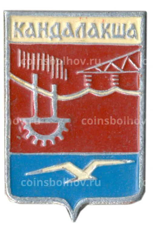 Значок Кандалакша