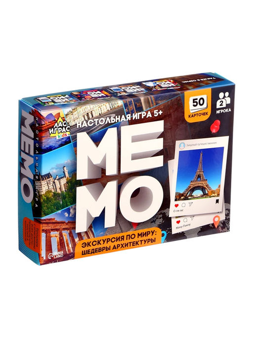 Мемо «Экскурсия по миру. Шедевры архитектуры», 50 карточек, 2 игрока, 5+