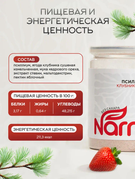 Псиллиум кисель клубника 300 гр Быстрая доставка!