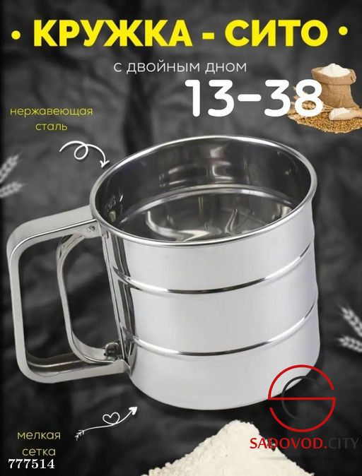 Кружка-сито для просеивания муки