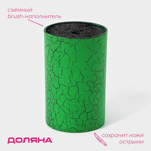 Подставка для ножей с наполнителем Доляна «Кракле», 14×9 см, soft-touch, зелёная