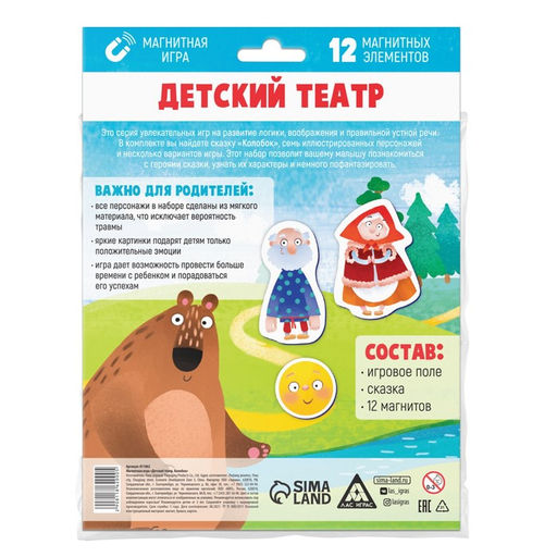 Магнитная игра Колобок, Детский театр - Лас играс фото 2