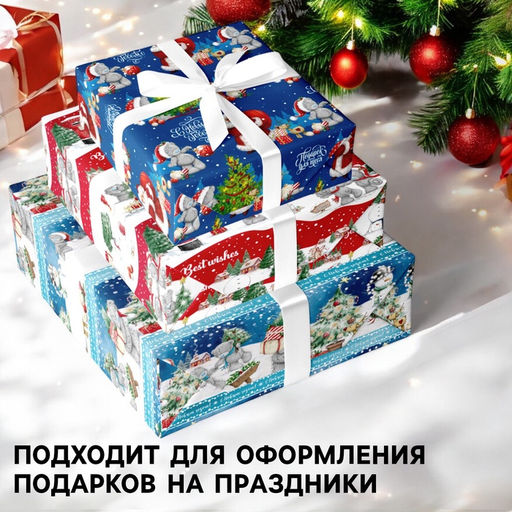 Бумага упаковочная новогодняя 70×100 см, 3 листа, Me to you