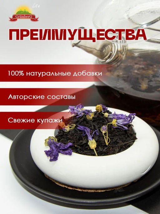 Черный ароматизированный чай GRUNBERG LITE  Сливочный бергамот   фото 6