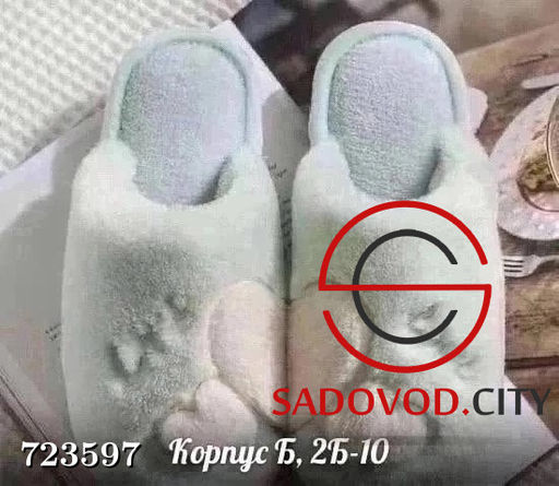 Тапочки женские для дома