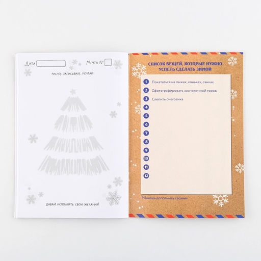 Блокнот детский, А5, 32 листа, со скретч слоем - пожелания и задания на форзацах «Новогодняя сказка»