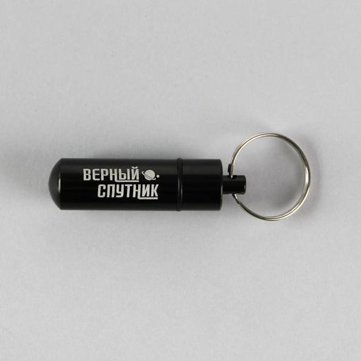 Адресник Верный спутник для вложения записки, капсула 5.2х1.4 см - Пушистое счастье фото 2