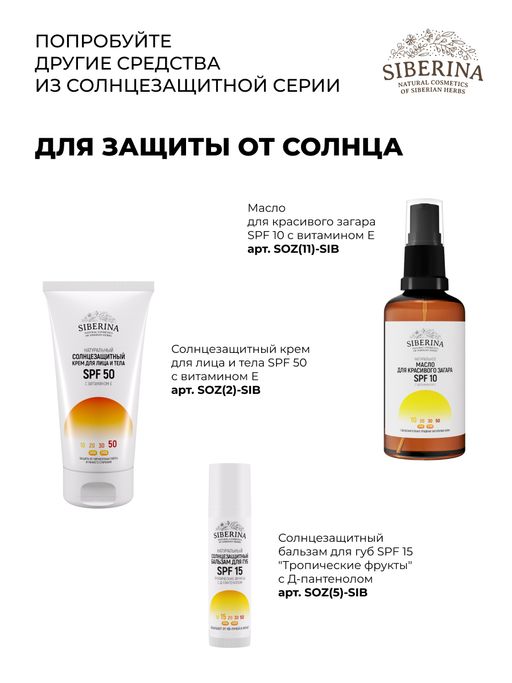 Антивозрастной солнцезащитный крем для лица и тела SPF 30 с гиалуроновой кислотой - Siberina фото 11
