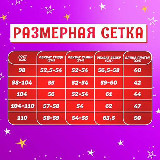 Карнавальный костюм «Новогодняя принцесса»: ободок, платье красное с короной, рост 98-104 см