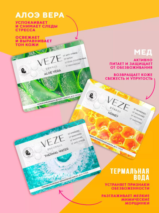 Смягчающая тканевая маска с экстрактом меда Veze,25 гр FZ30045  фото 3