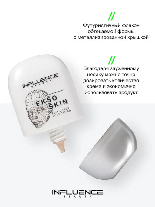 Influence Beauty Тональный крем Ekso Skin с высокой степенью покрытия тон 03 Medium light Светло-бежевый