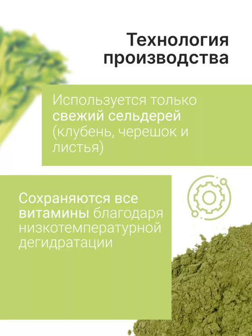 Сельдерей порошок 200г (состав: порошок сельдерея) - Sneko Gold фото 4