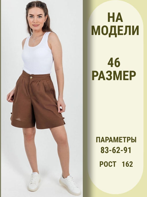 Шорты лен удлиненные