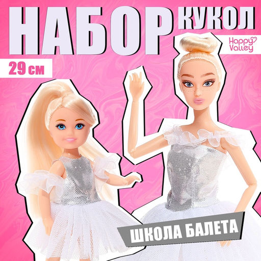 Куклы шарнирные Школа балета, набор 2 шт.