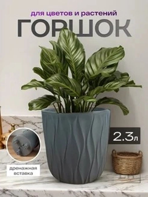 Горшок для цветов 2,3л d157 h152мм серый Desert