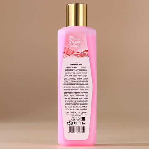 Гель для душа, 250 мл, аромат ягодного шоколада, AROMA SOUND by URAL LAB  фото 3