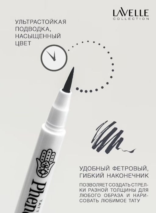 LavelleCollection подводка-фломастер тон 05 тауповый Phenomenal водостойкая для глаз EL14  фото 3