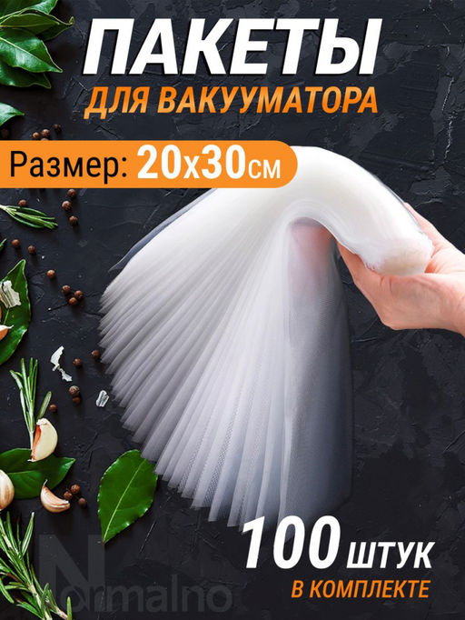 Вакуумные пакеты 100 шт (3251) 17*25
