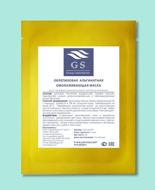 GSG-02-007 Омолаживающая маска с ягодами облепихи - Gs group laboratories фото 2