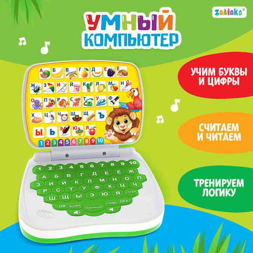 Развивающая детская игрушка «Умный обучающий компьютер: Джунгли»: учимся считать и писать, тренируем логику