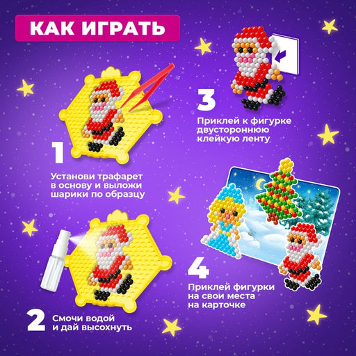 Аквамозаика с декорациями Дед Мороз и Снегурочка, 3 трафарета, 312 шариков - Школа талантов фото 3