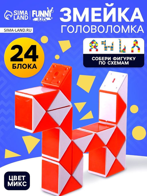 Головоломка «Змейка», цвета МИКС