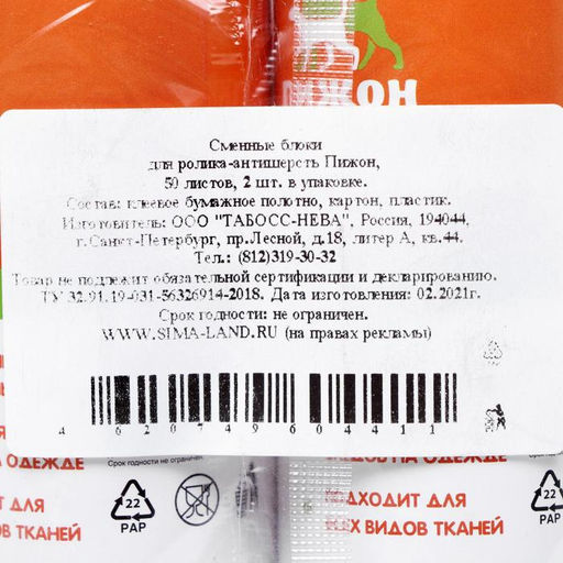 Сменные блоки для ролика-антишерсть Пижон, 50 листов, 2 шт. в упаковке  фото 3