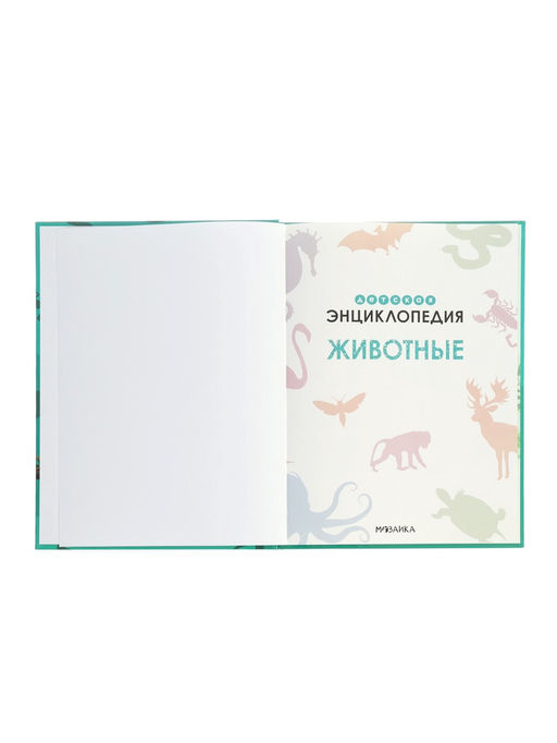 Энциклопедия «Животные»