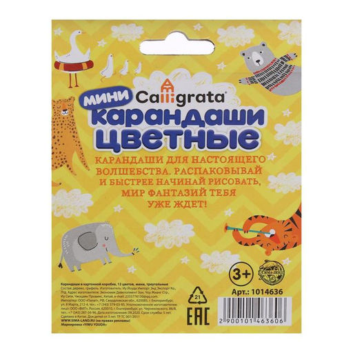 Карандаши Calligrata цветные, 12 цветов, деревянные, трёхгранные, мини