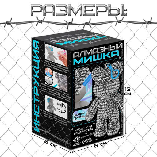 Брелок алмазный «Мишка», цвет белый, своими руками