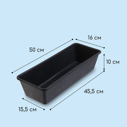 Цена за 2 шт. Ящик для рассады, 50×15×10 см, 5 л, пластик, чёрный, «Урожай-5»
